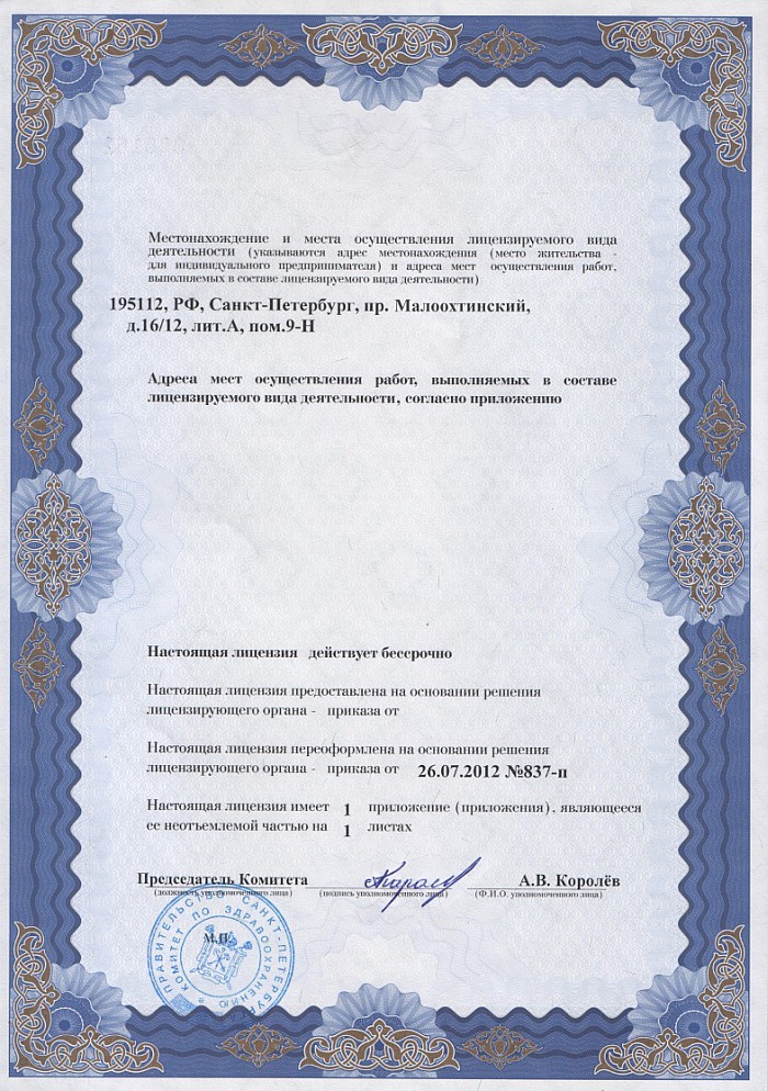Лицензия на осуществление фармацевтической деятельности в Денисовке